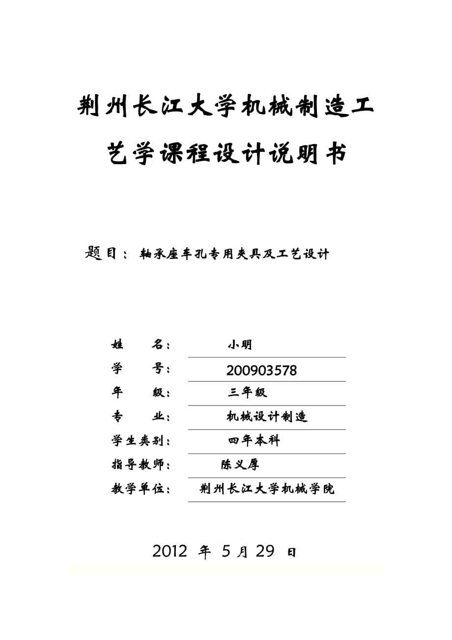 軸承座工藝設(shè)計(jì).doc_第1頁(yè)