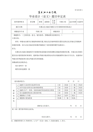 位置記憶功能后視鏡與汽車座椅控制系統(tǒng)設(shè)計(jì)