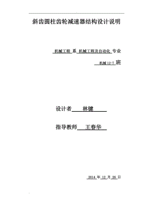 減速器輸出軸說明書.doc