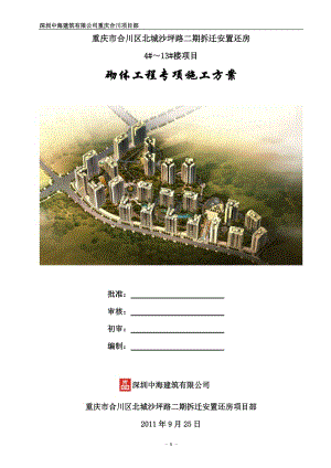 砌體專項(xiàng)施工方案中建三局.doc