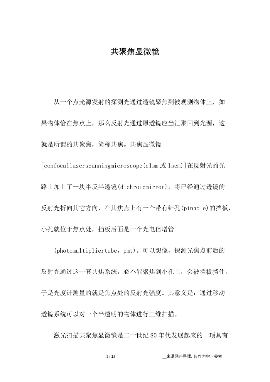 共聚焦顯微鏡.docx_第1頁