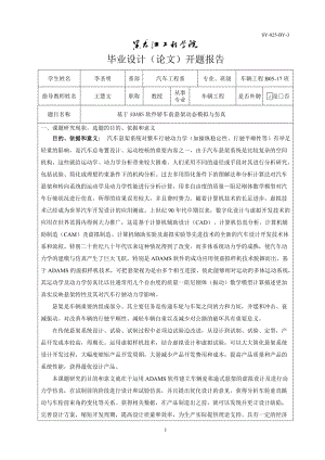 基于ADAMS軟件轎車前懸架動(dòng)態(tài)模擬與仿真