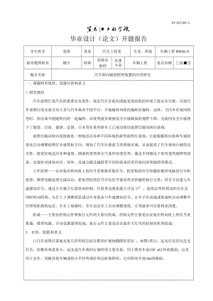 汽車轉(zhuǎn)向輔助照明裝置的應(yīng)用研究