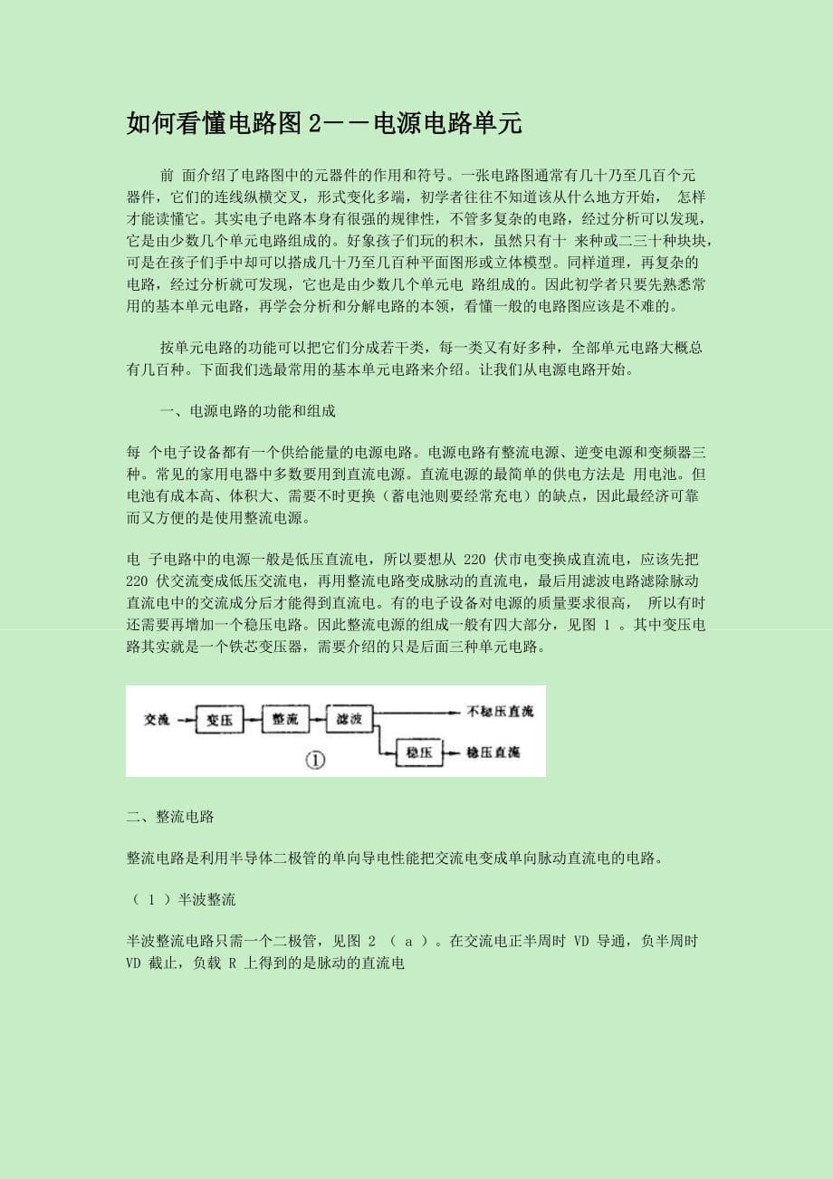 如何看懂電路圖各種電路圖匯總.doc_第1頁