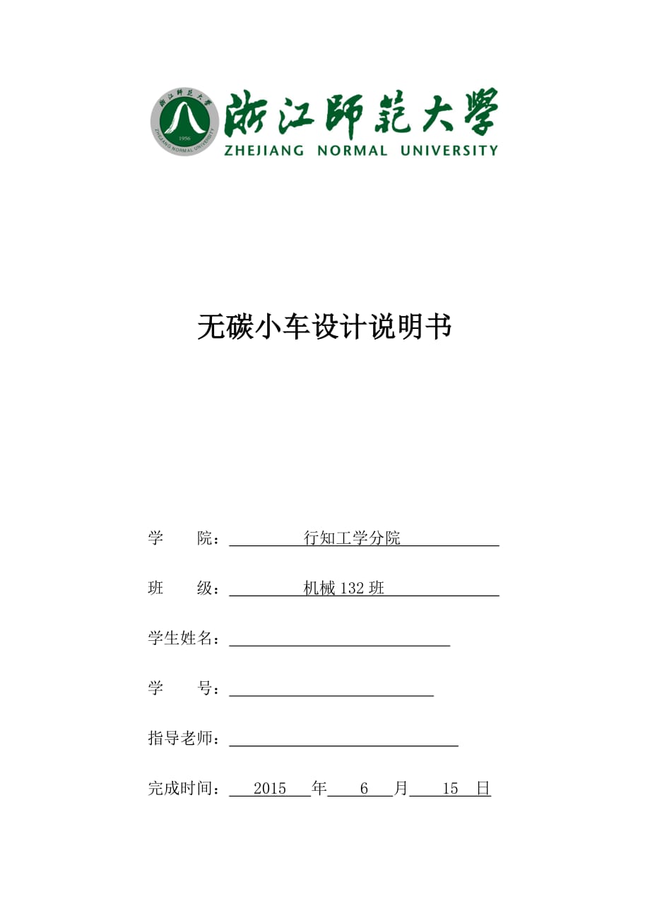 無碳小車說明書.docx_第1頁