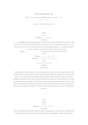 全新版大學(xué)英語聽說教程3答案.doc