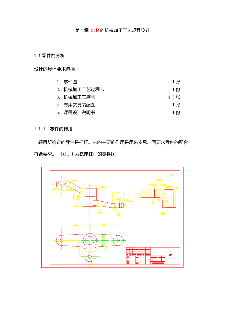 等臂杠桿說明書.docx_第1頁(yè)