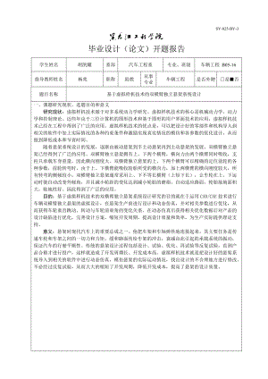 基于虛擬樣機技術(shù)的雙橫臂獨立懸架系統(tǒng)設(shè)計