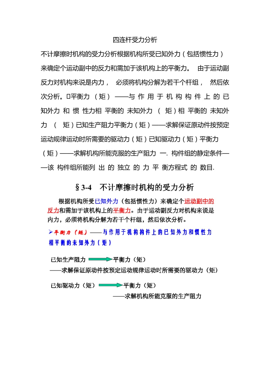 四連桿受力分析.docx_第1頁