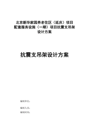 設(shè)計方案抗震支架.docx