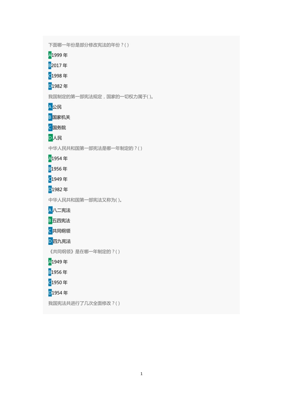 2020年全国青少年普法网综合评价试题库及答案.doc_第1页