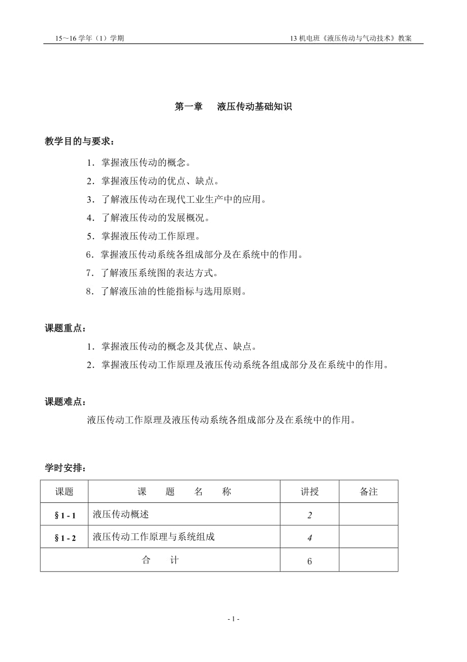 液压传动与气压传动技术.doc_第1页