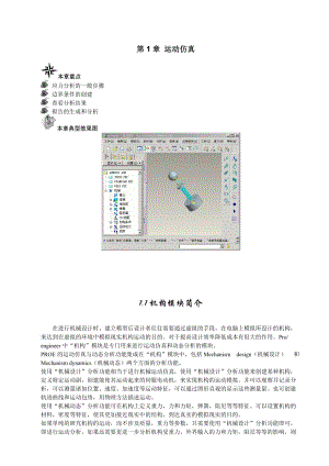 iNVENTOR 運(yùn)動(dòng)仿真分析.doc