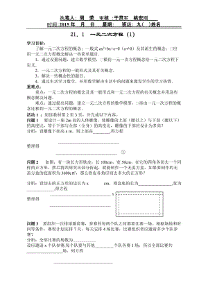 一元二次方程全章導(dǎo)學(xué)案.doc