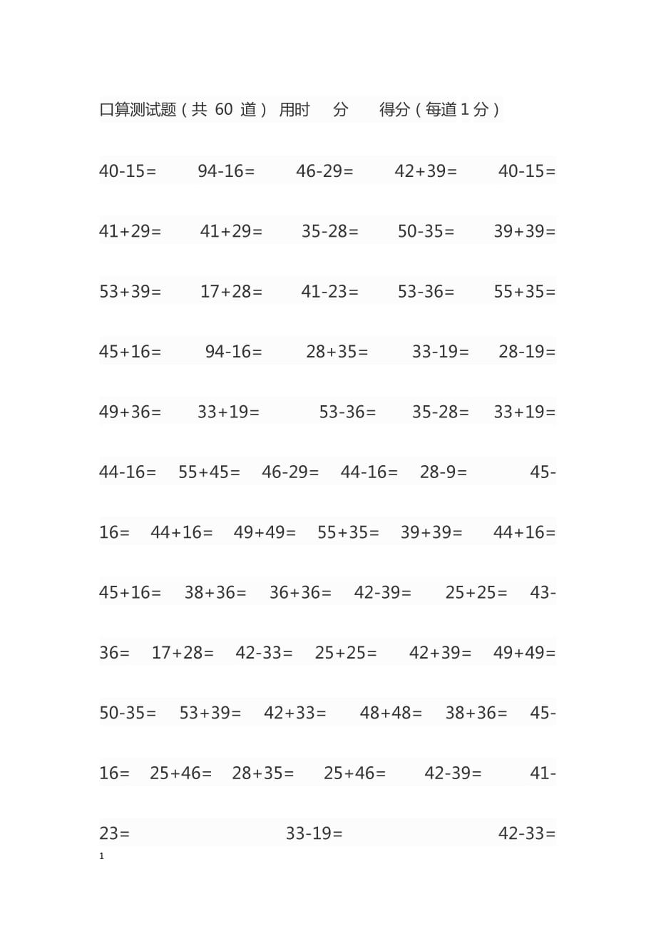 2018年一年级100以内两位数进退位加减法练习题.docx_第1页