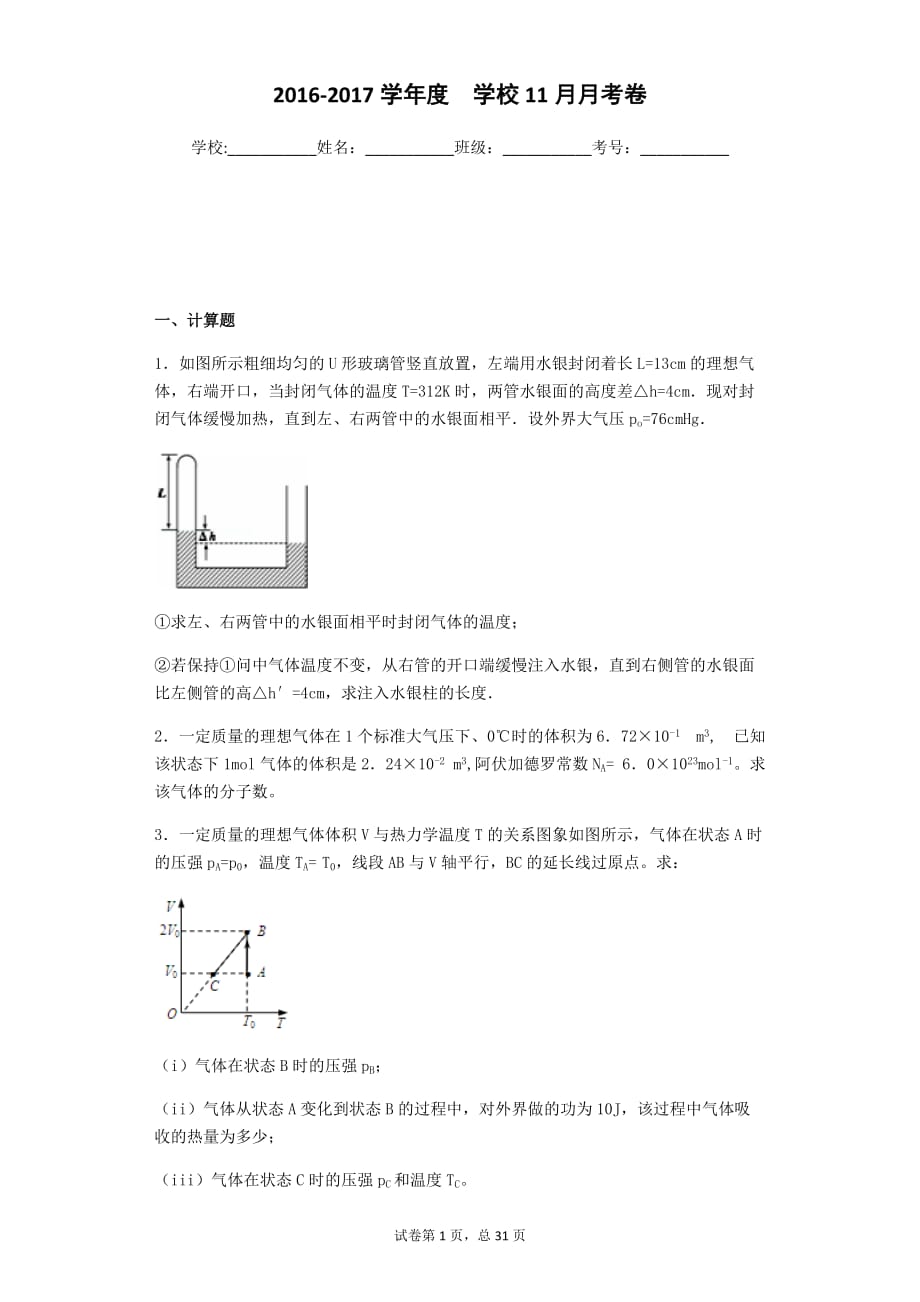 高中物理模型气体题库.docx_第1页