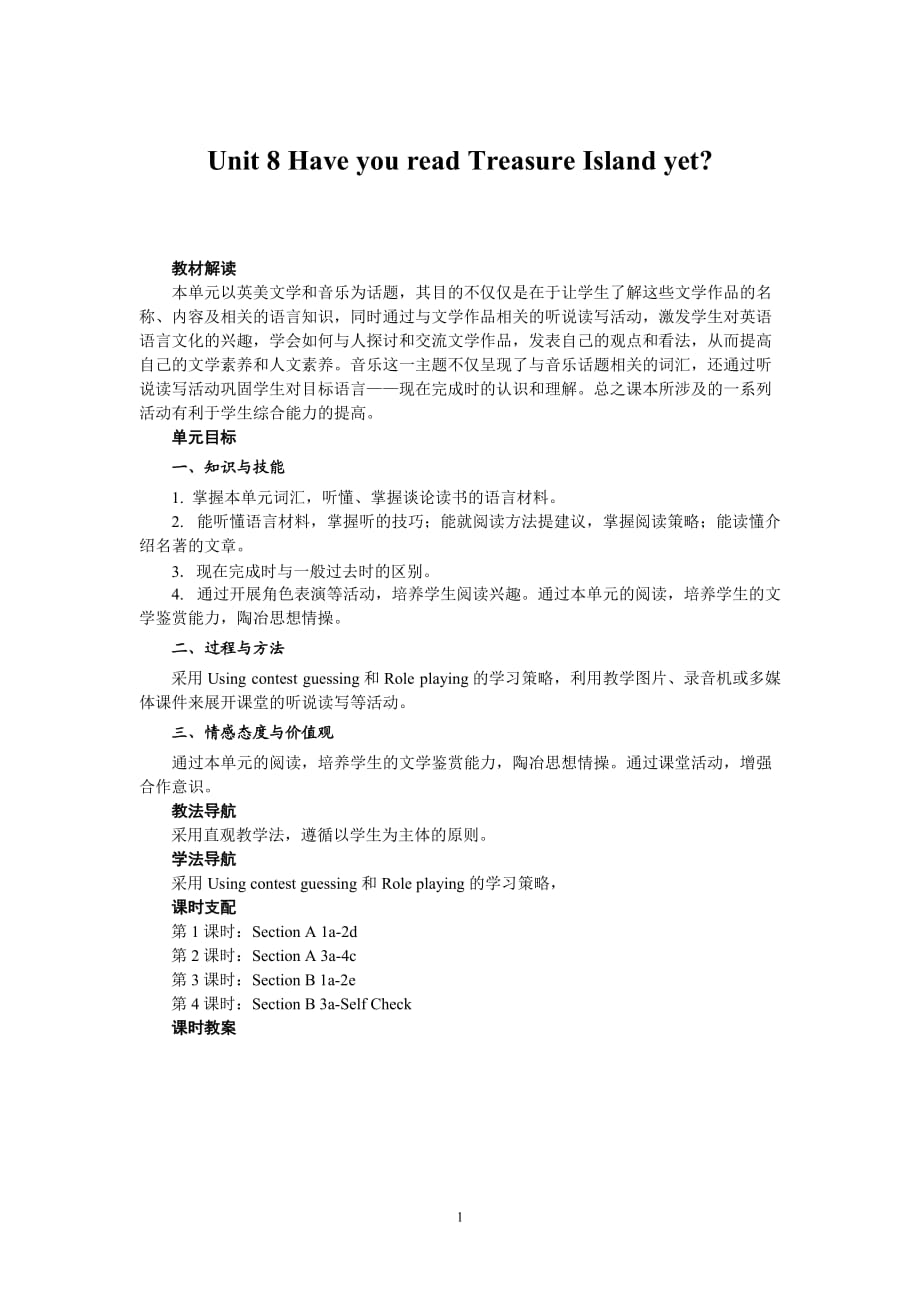 人教版八年級英語下冊第八單元教案.doc_第1頁