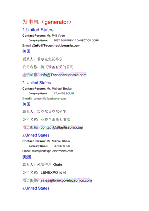 發(fā)電機組客戶資料.doc