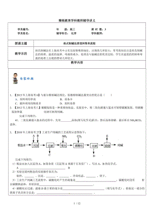 侯式制堿法原理與簡(jiǎn)單流程.docx