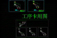 變速叉Ⅱ型加工工藝及夾具工裝設(shè)計(jì)【鉆鎖銷孔Φ14和和銑叉口兩面】【含8張CAD圖紙】