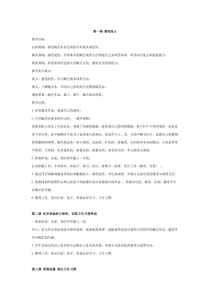 陶藝教案16課.doc