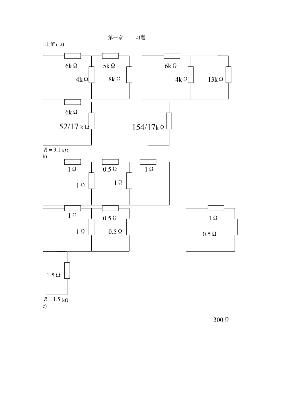 西安交大《電工技術(shù)》答案.doc_第1頁