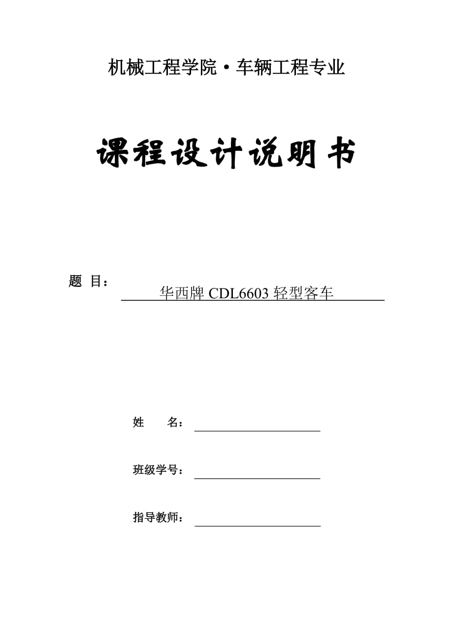 離合器設(shè)計課程設(shè)計.doc_第1頁