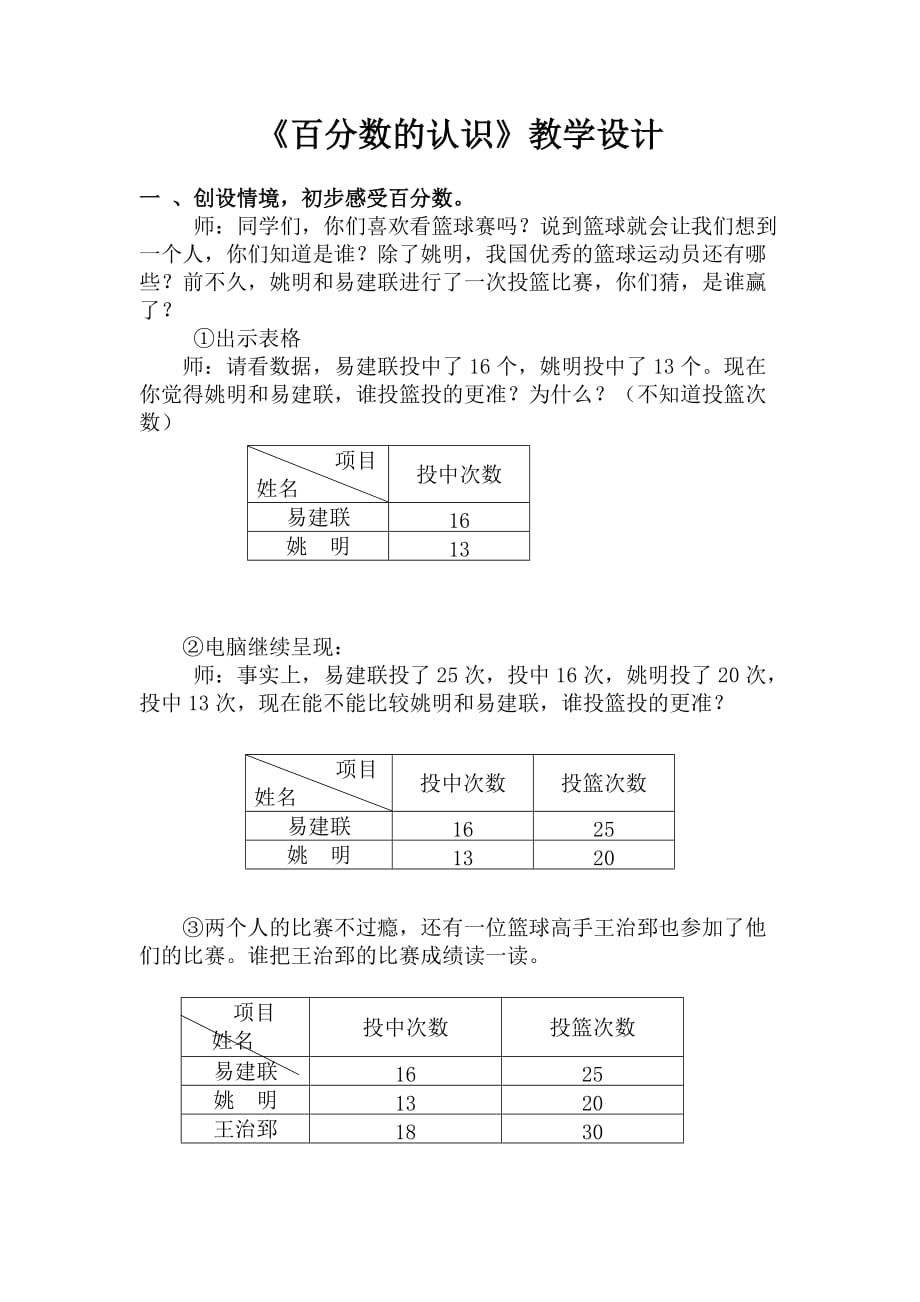 百分数的认识教学设计.doc_第1页