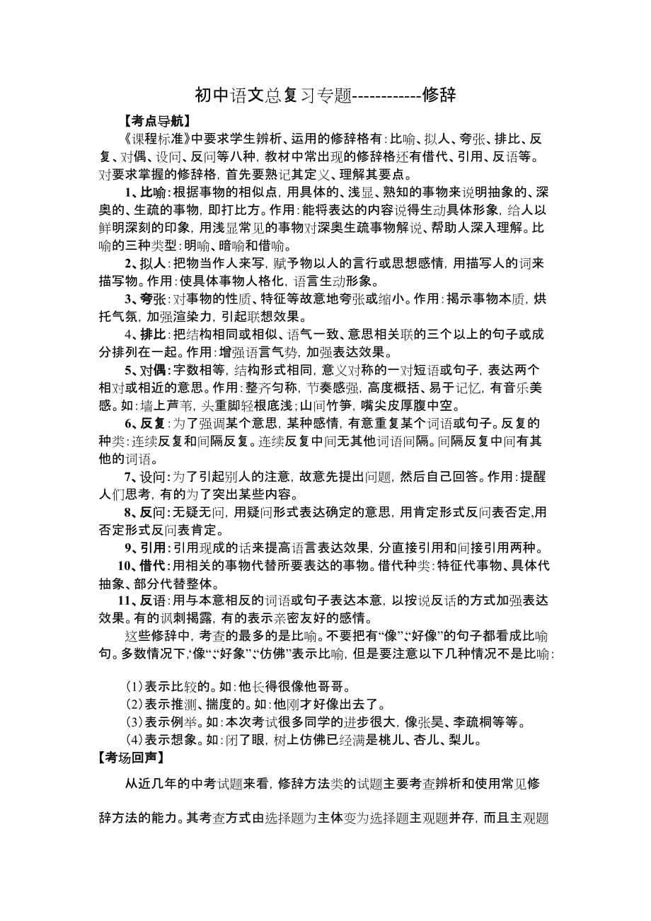 初中语文修辞方法讲解.doc_第1页