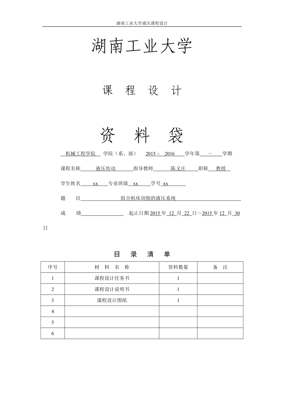 液壓傳動課程設(shè)計.docx_第1頁