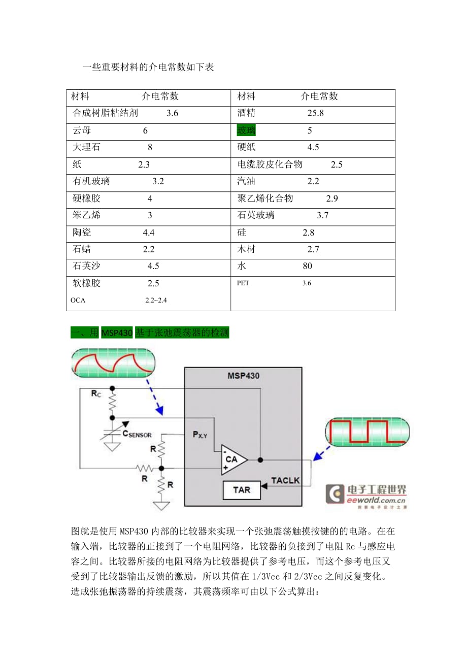 电容检测原理.doc_第1页