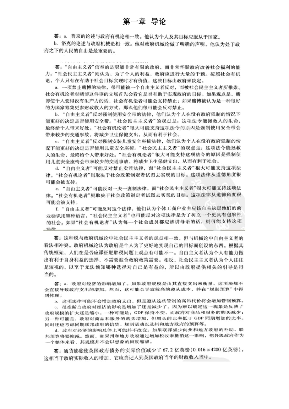 罗森《财政学》1-13章习题答案.doc_第1页