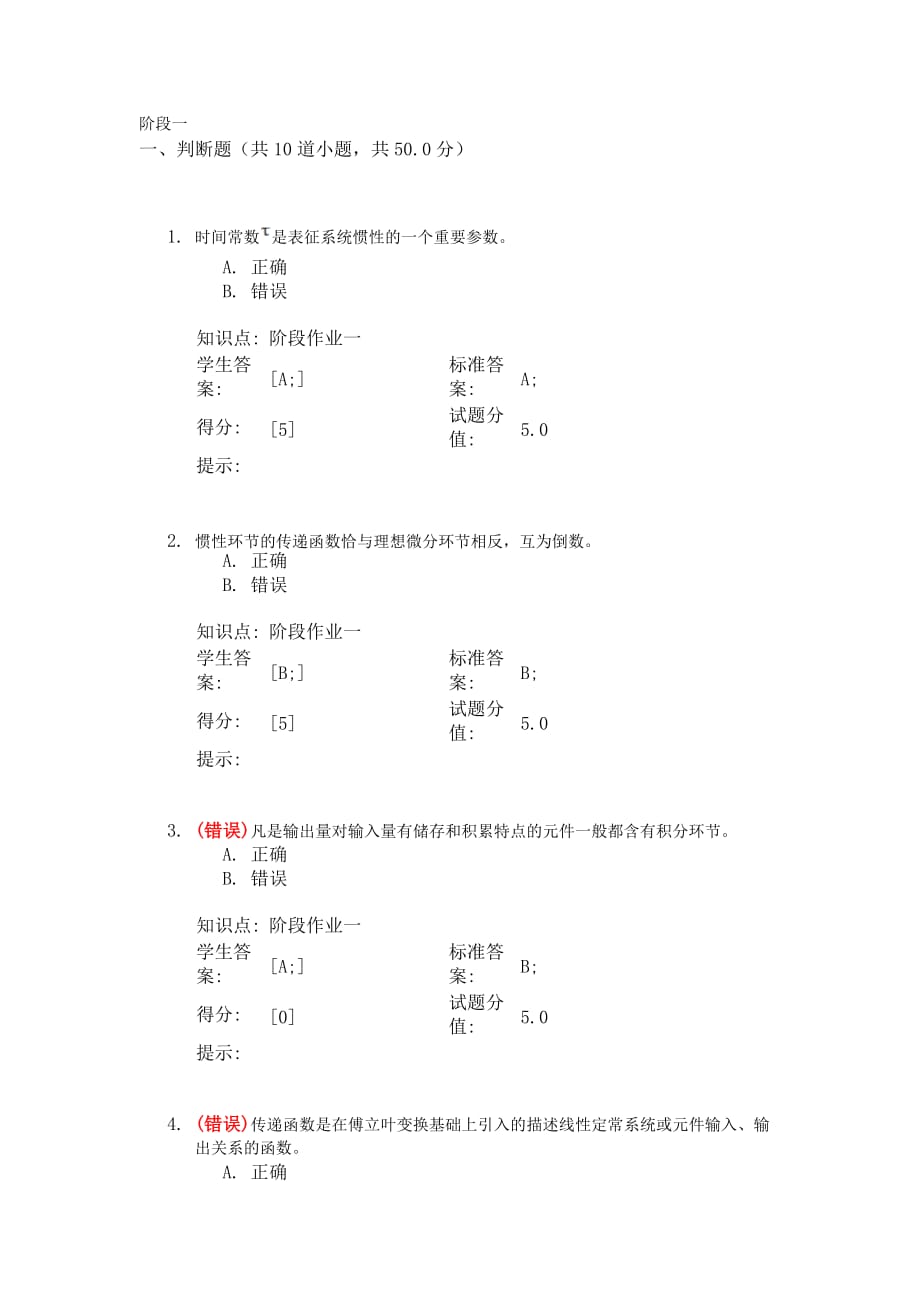 自动控制理论.docx_第1页