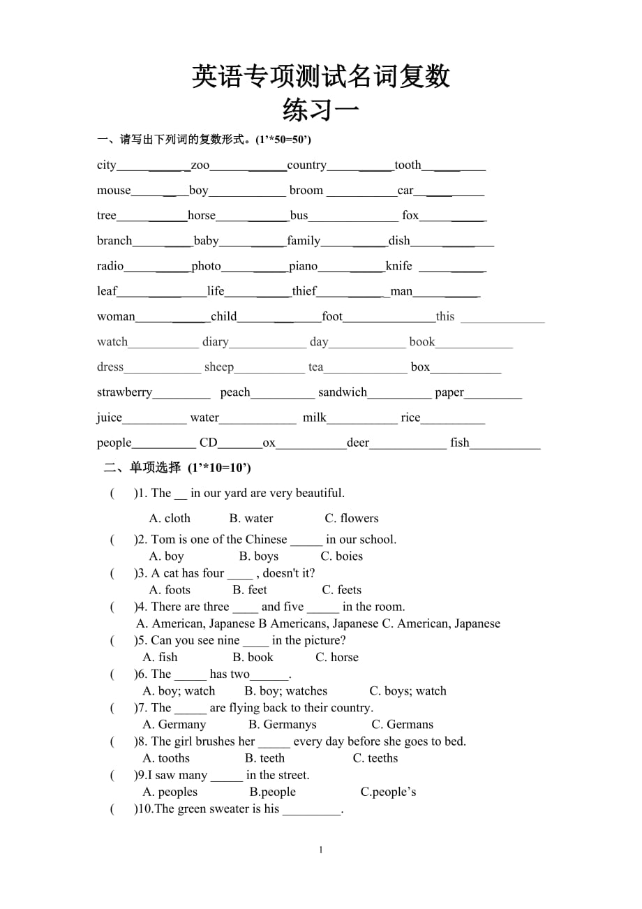 英语名词单复数练习题带答案.doc_第1页