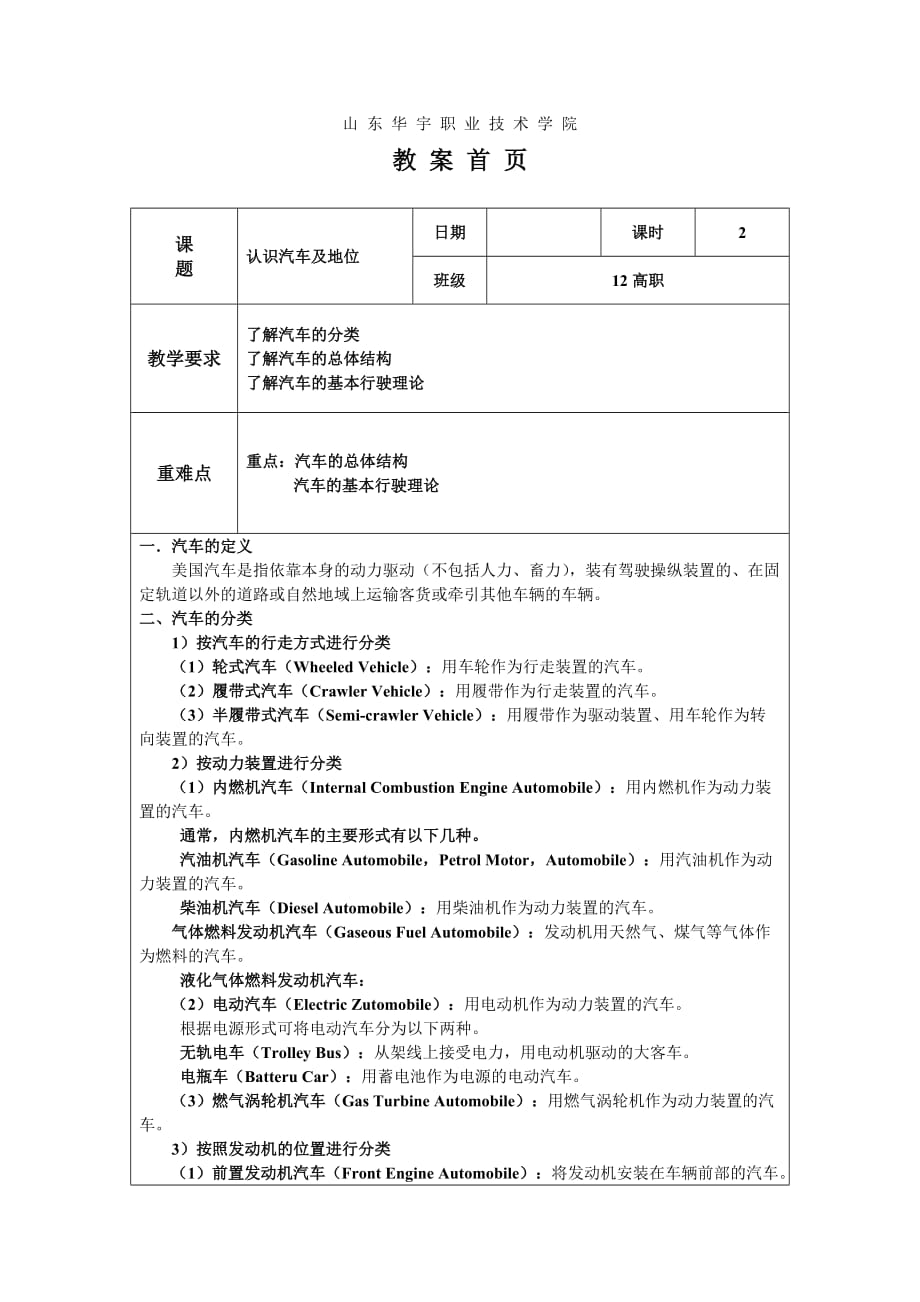 汽车文化教案.doc_第1页