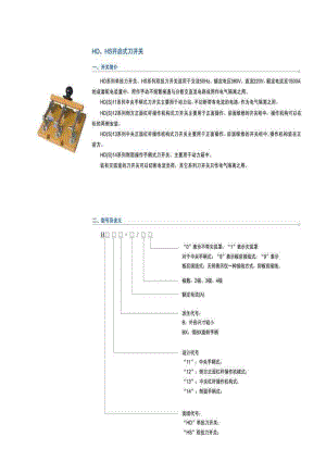 刀开关的型号参数.doc