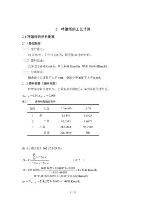 精餾塔的工藝計算.doc