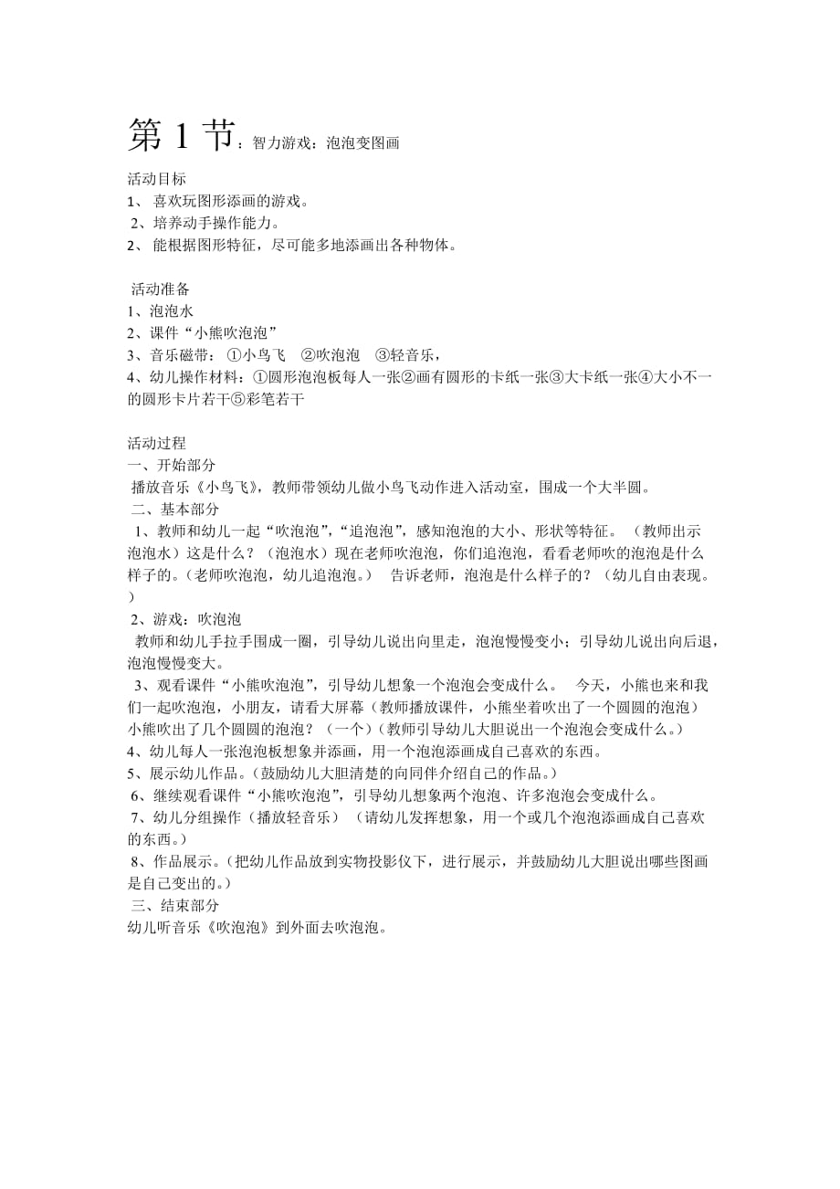 益智游戏教案.doc_第1页