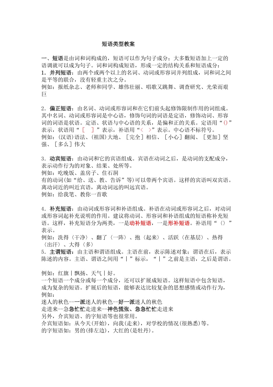 《短语类型教案》.doc_第1页