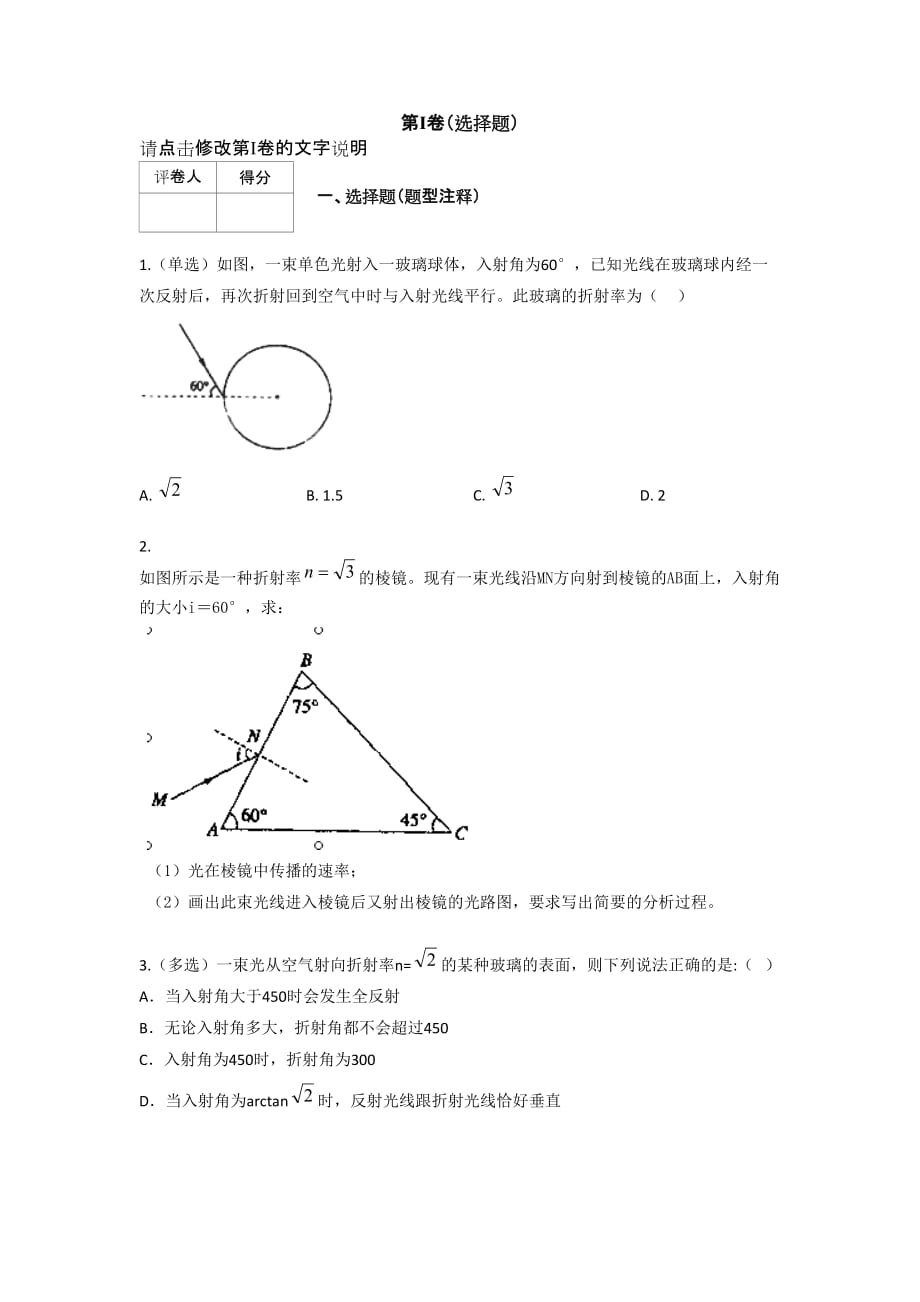 高中物理選修34光的折射和全反射.doc_第1頁(yè)