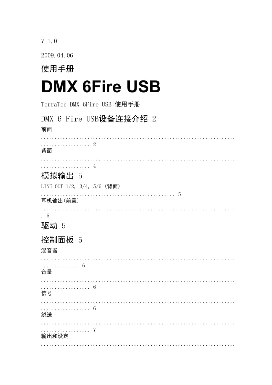 德國(guó)坦克聲卡,DMX6FireUSB,中文說(shuō)明書(shū).doc_第1頁(yè)