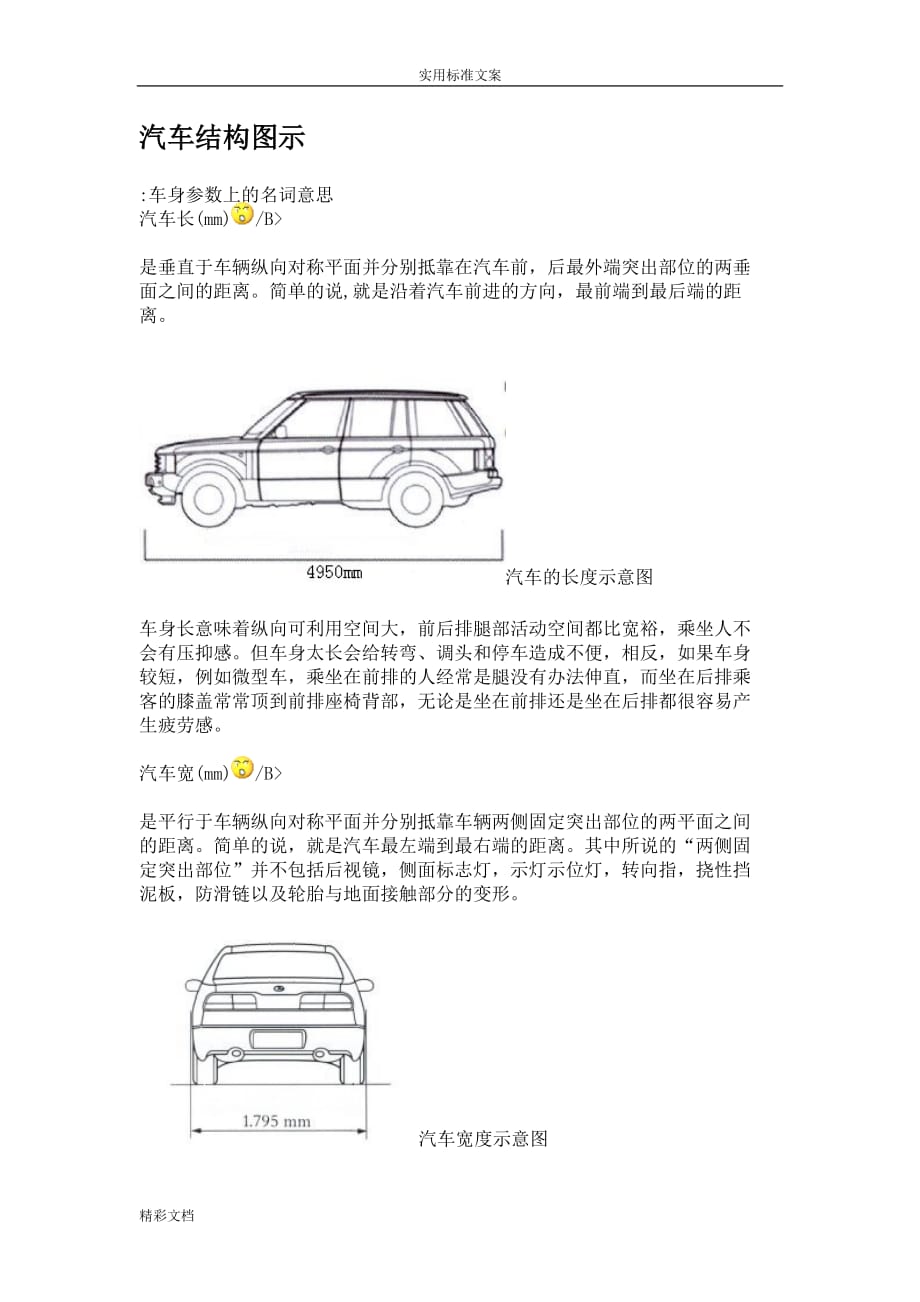 汽車結(jié)構(gòu)圖示.doc_第1頁