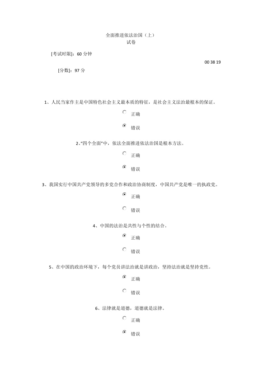 全面推进依法治国上试卷.docx_第1页