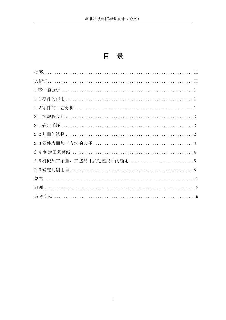 法蘭盤(pán)加工工藝.doc_第1頁(yè)