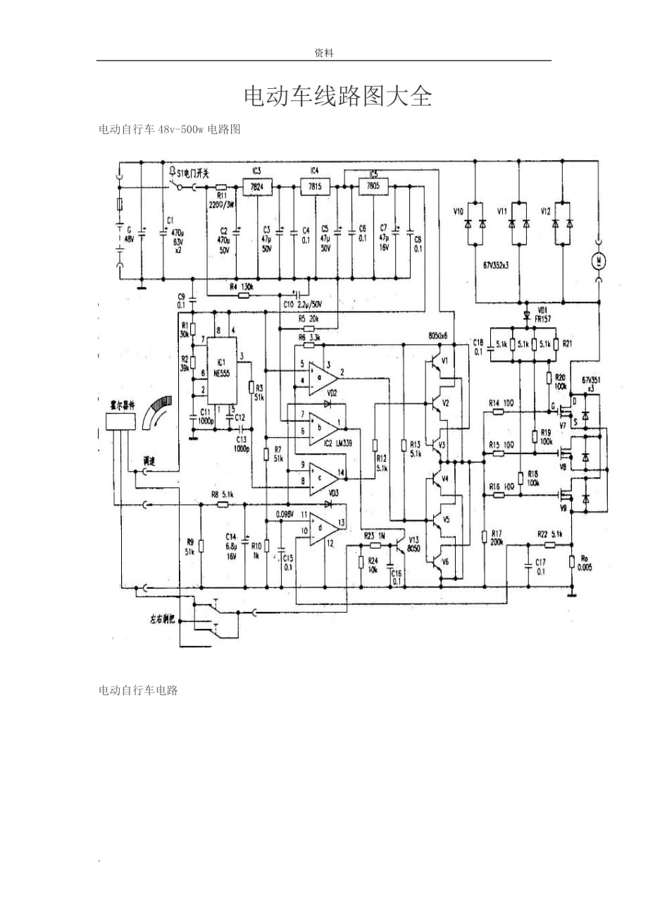 电动车线路图.doc_第1页