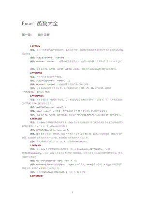 excel公式包含所有excel函數(shù).doc