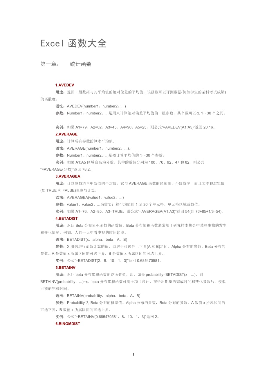 excel公式包含所有excel函數(shù).doc_第1頁