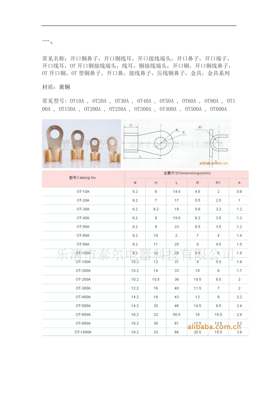 銅鼻子規(guī)格型號銅鼻子td型號.doc_第1頁