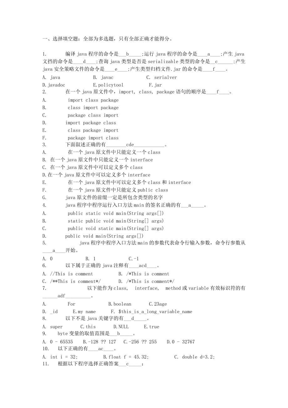 JAVA语言程序设计 复习题.doc_第1页