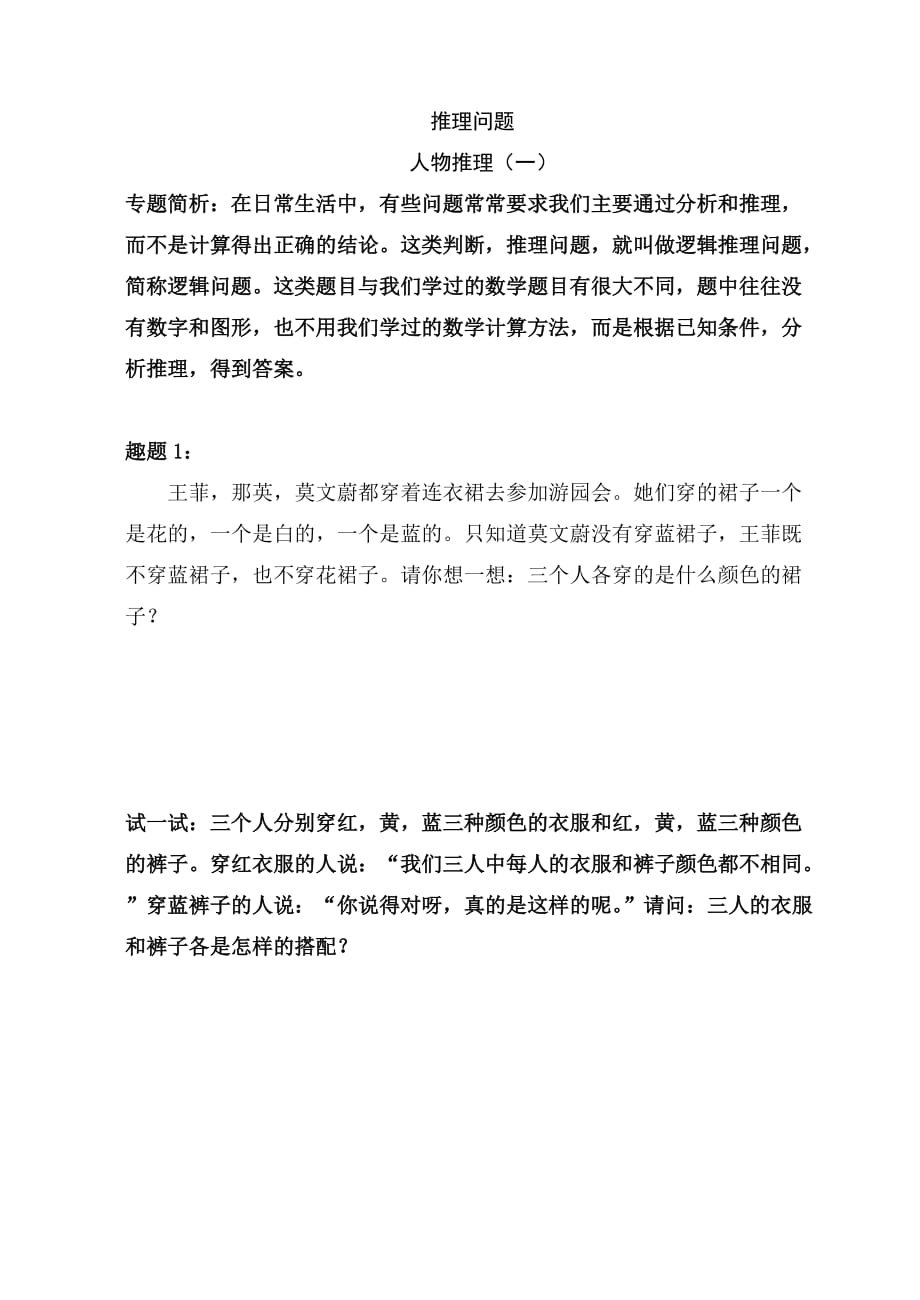 推理大师小学奥数题.doc_第1页